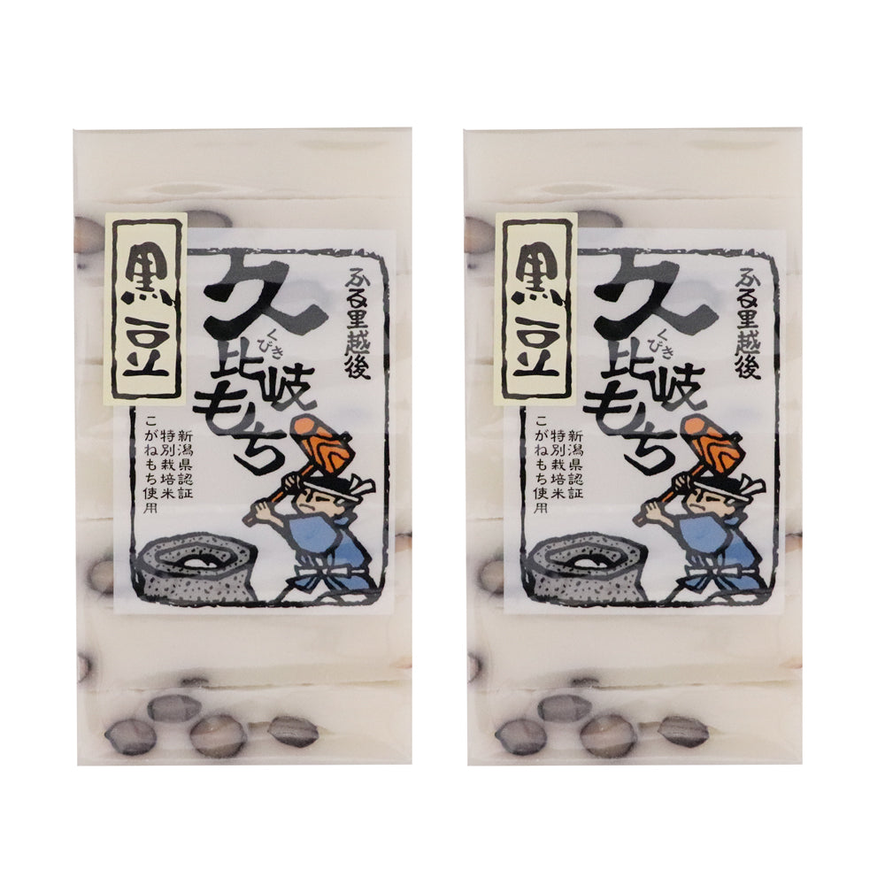 久比岐もち 黒豆餅 470g×2袋 化粧箱なし