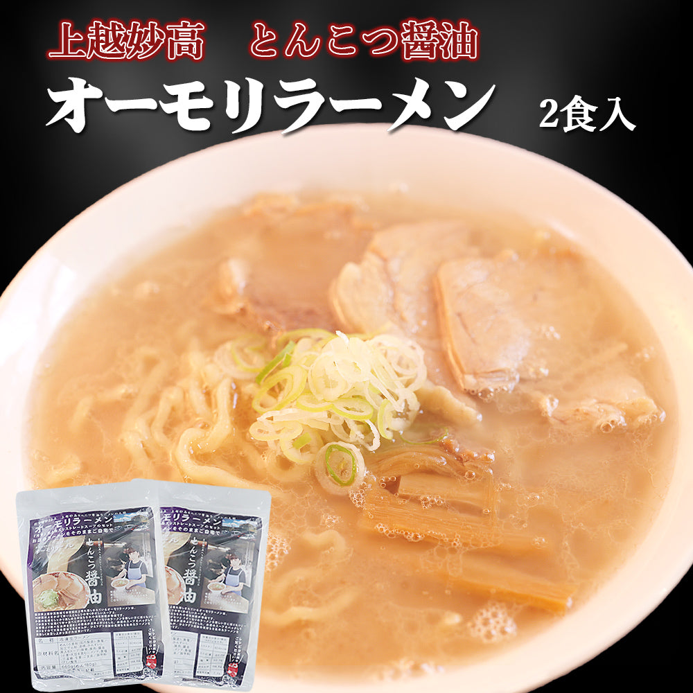 オーモリラーメン とんこつ醤油 2食入 冷凍