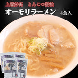 オーモリラーメン とんこつ醤油 4食入 冷凍