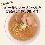 オーモリラーメン とんこつ醤油 4食入 冷凍