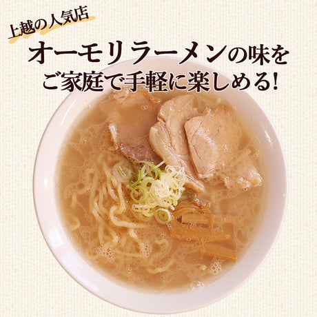 オーモリラーメン とんこつ醤油 4食入 冷凍