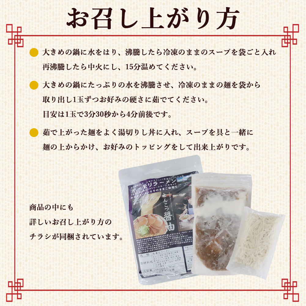 お召し上がり方