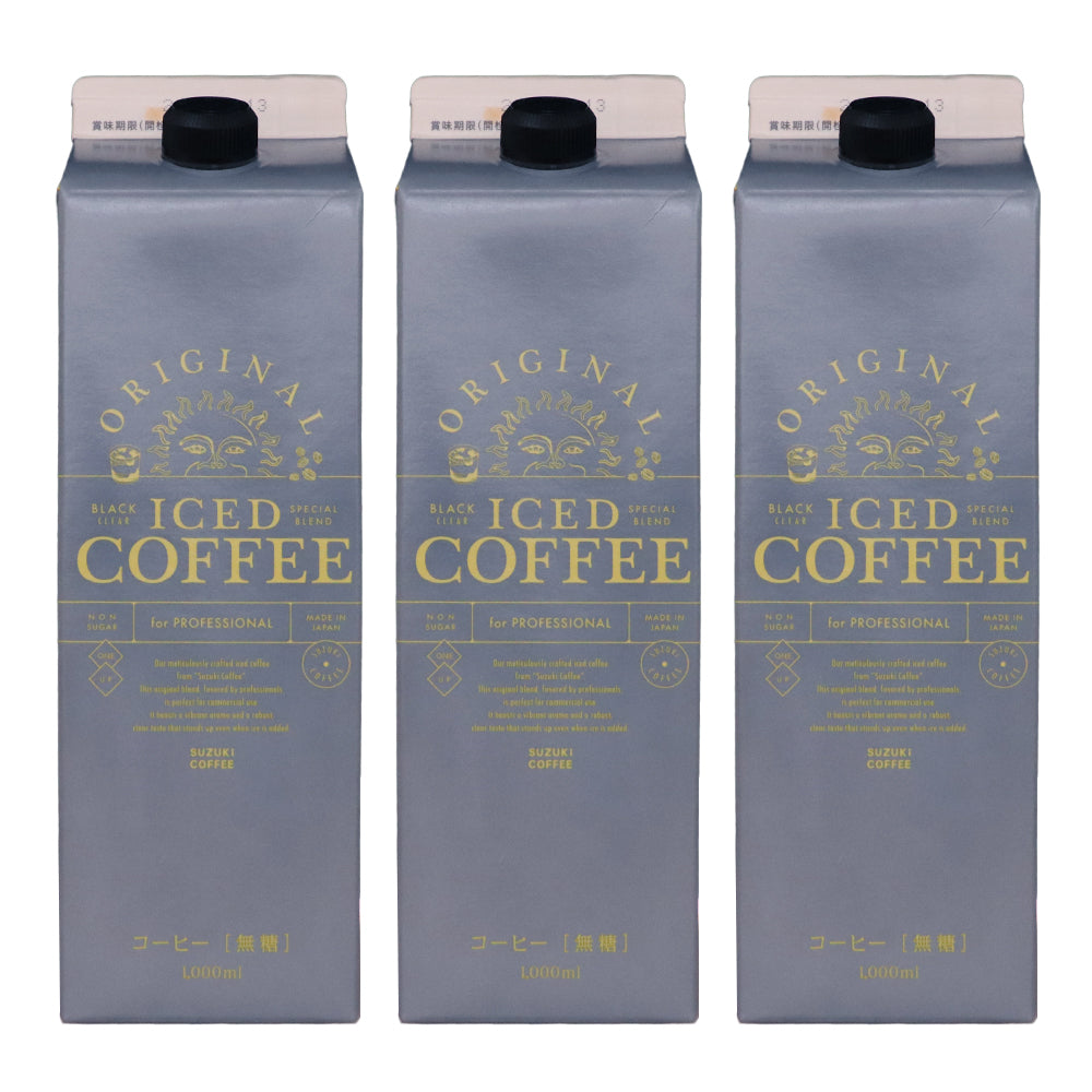 オリジナルアイスコーヒー無糖 1リットル×3本 鈴木コーヒー
