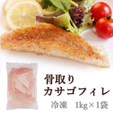 冷凍カサゴ フィレ 1kg(10～13切) 骨取り 皮付き