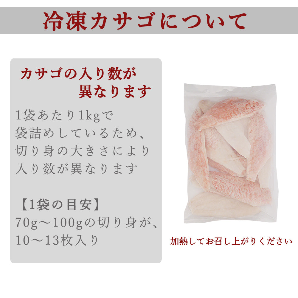 冷凍カサゴ フィレ 2kg(1kg×2袋) 骨取り 皮付き
