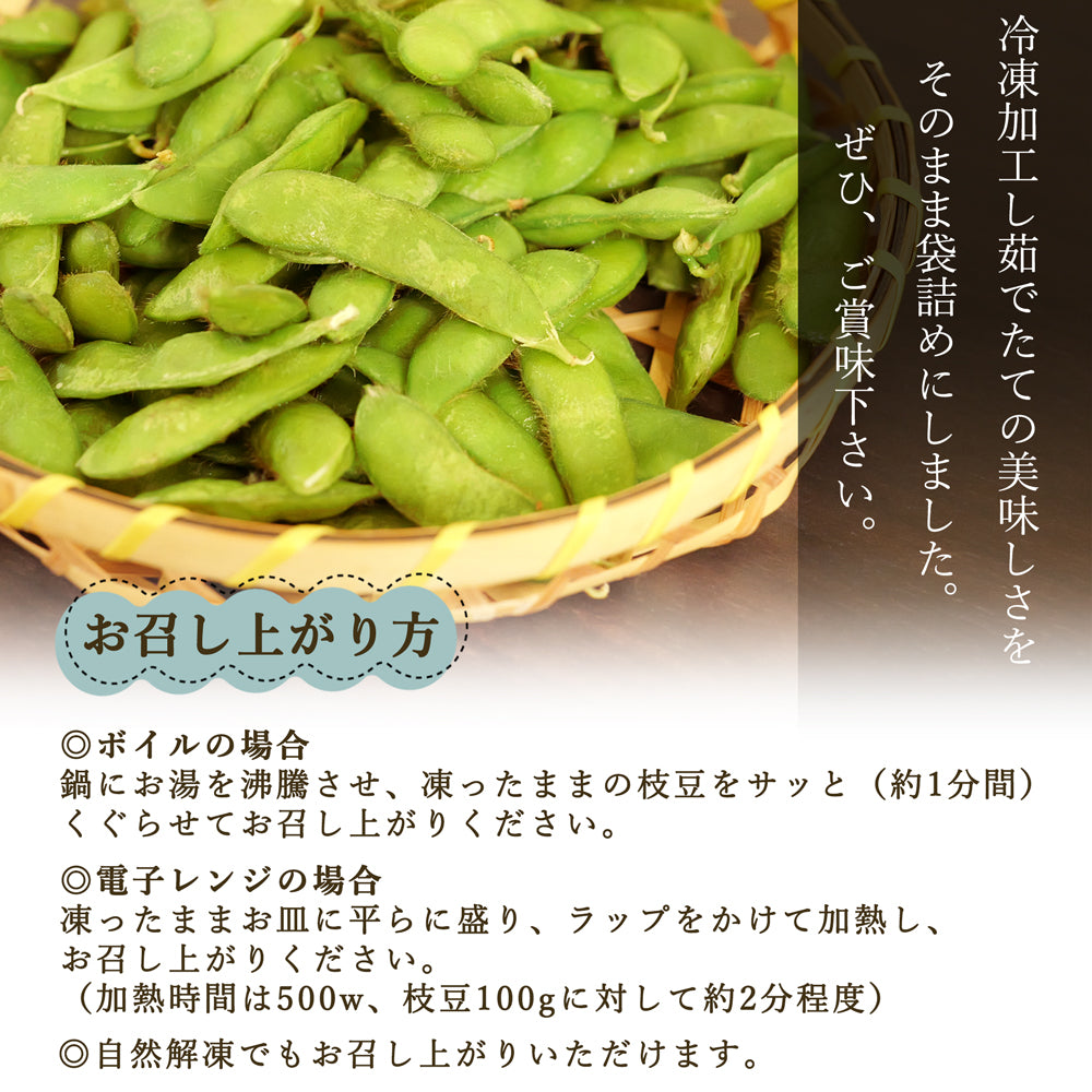 新潟の茶豆