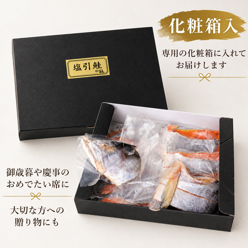 塩引鮭切身 2切入×6袋 計12切 化粧箱入