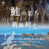 村上名産 塩引き 銀鮭 3切×1袋 極厚切り