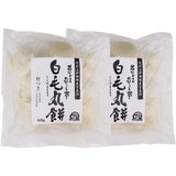 白毛丸餅 420g×2袋 信州上伊那農家直伝
