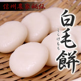 白毛丸餅 420g×2袋 信州上伊那農家直伝