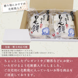 白毛餅 350g×2袋 化粧箱入り 信州上伊那農家直伝