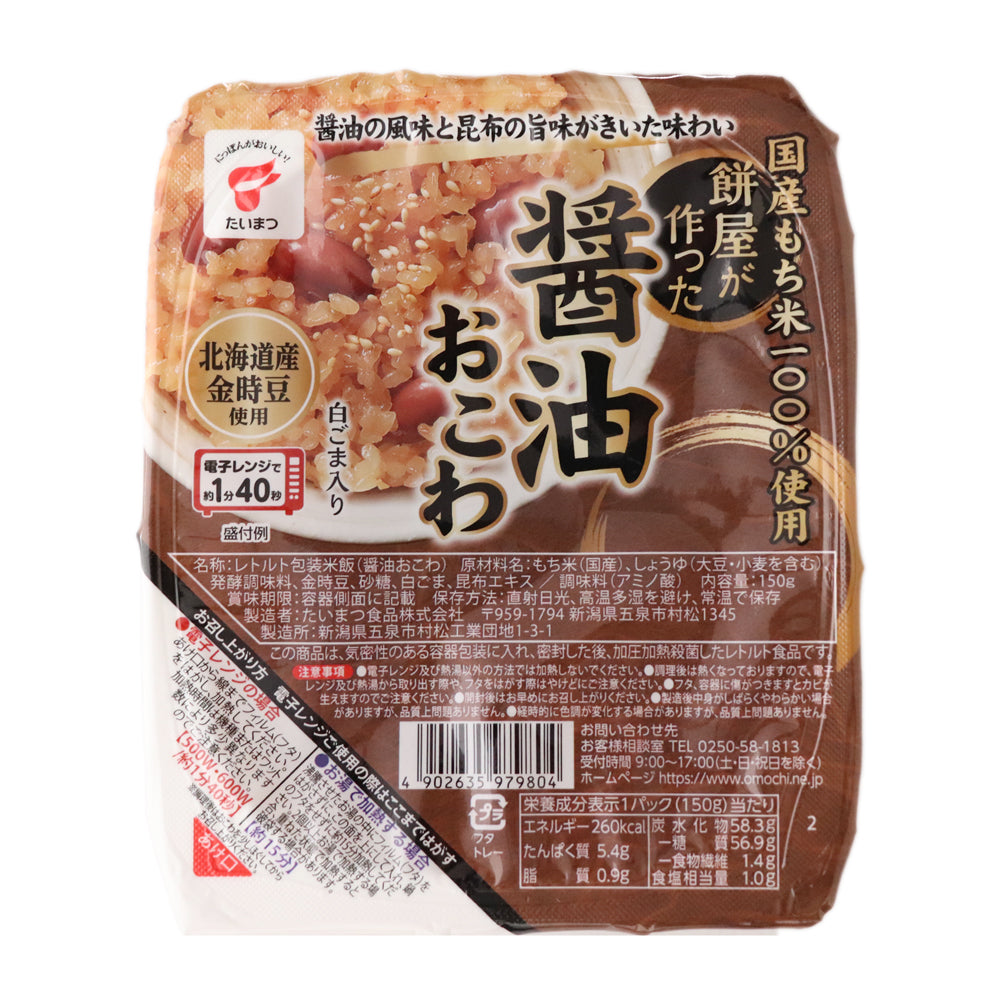 醤油おこわ 150g×12個 たいまつ食品