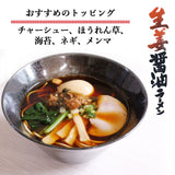 壱八商店監修 生姜醤油ラーメン 2食入×3袋 メール便配送