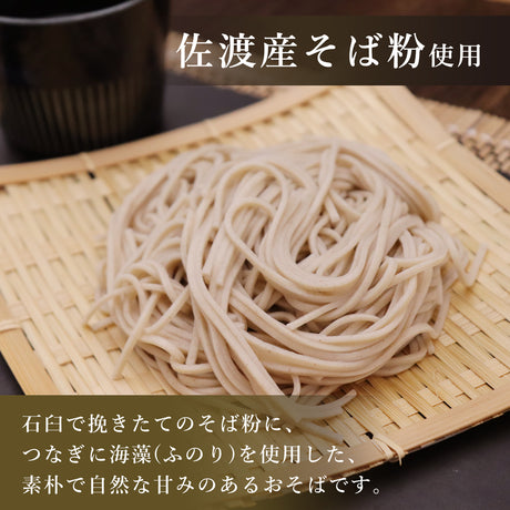 佐渡の朱鷺そば 180g×10袋 入沢製麺