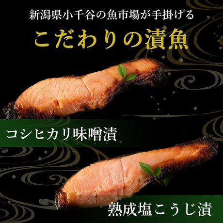 味噌漬けセット 銀鮭 80g×2袋 銀鱈 80g×2袋 計4袋 化粧箱入