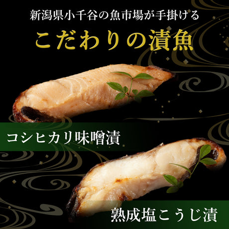 銀鱈 味噌漬け 80g×2袋 塩こうじ漬け 80g×2袋 計4袋 漬け魚セット 化粧箱入