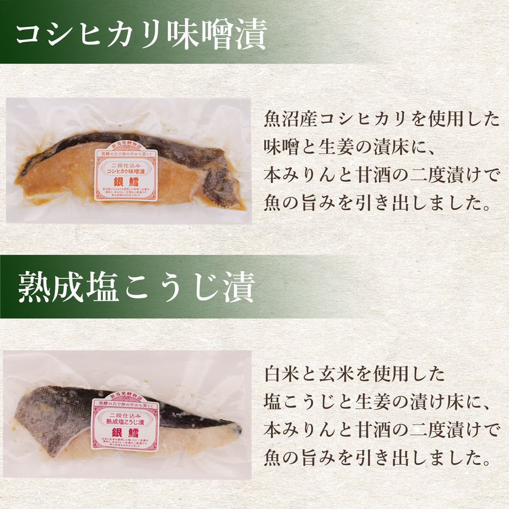 銀鱈 味噌漬け 80g×2袋 塩こうじ漬け 80g×2袋 計4袋 漬け魚セット 化粧箱入