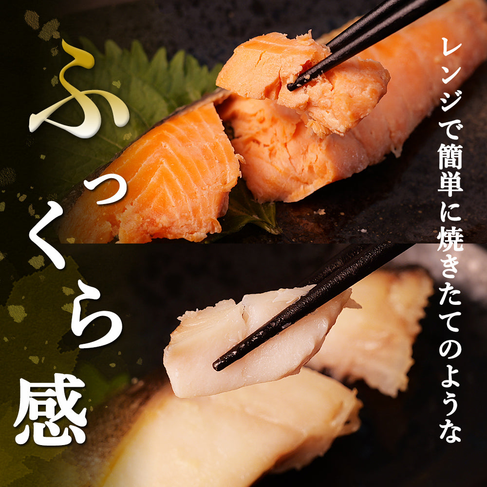 銀鮭 西京漬 60g×4袋 レンジでふっくら焼魚