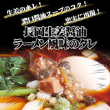 長岡生姜醤油ラーメン風味のタレ 90g×4個