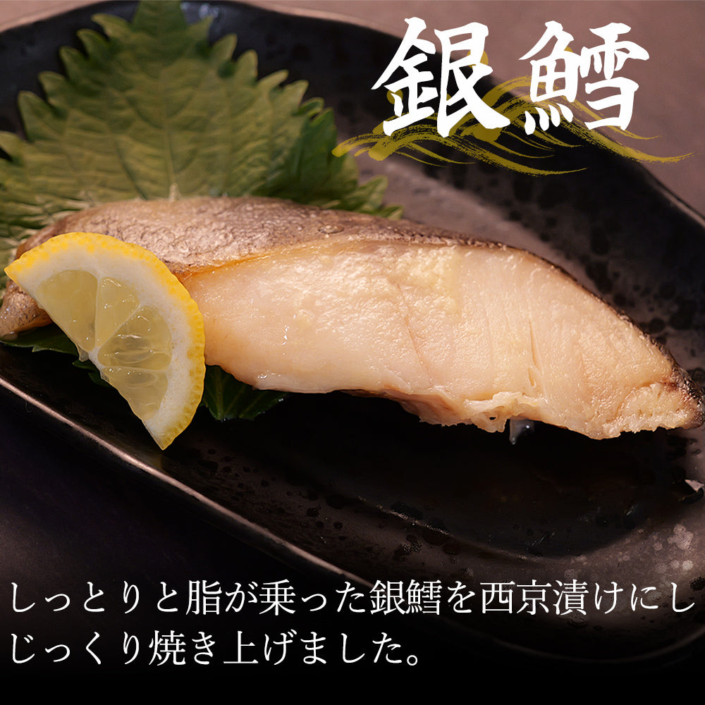 銀鱈 西京漬 50g×4袋 レンジでふっくら焼魚