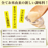 ライスマヨソース 80g×4個 山崎醸造