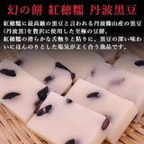 幻の餅 紅穂糯 丹波黒豆 360g×6袋 化粧箱なし