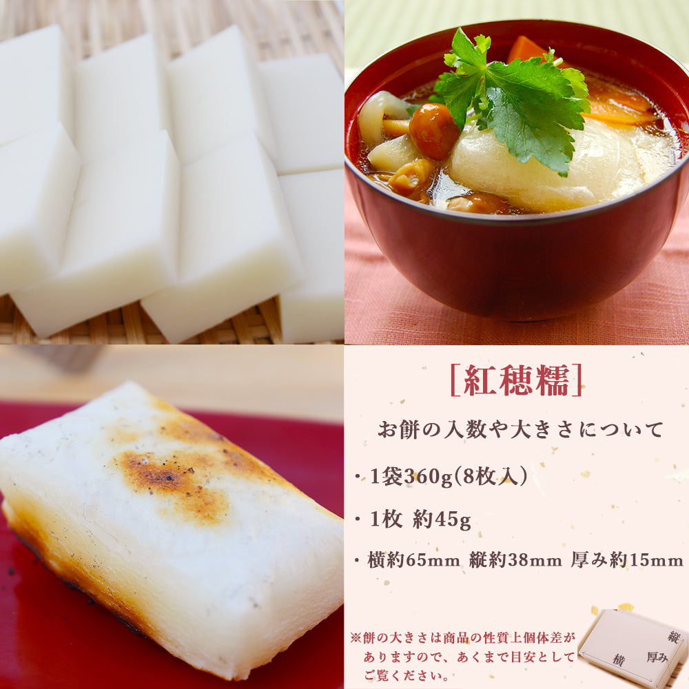 幻の餅 紅穂糯 360g×2袋 化粧箱入り