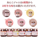 6種類から選べる あんこジャム 2本セット