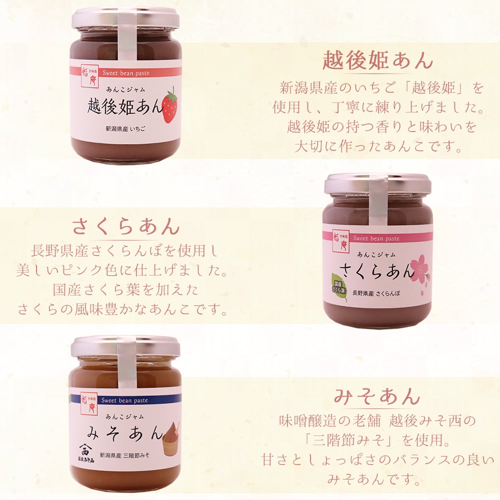 6種類から選べる あんこジャム 3本セット
