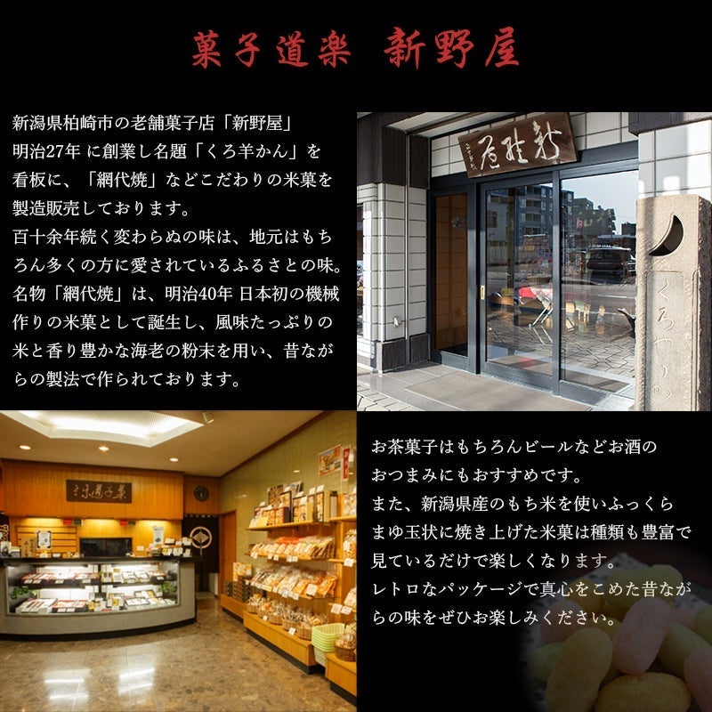 名物 幸福あられ 120g×10袋 新野屋