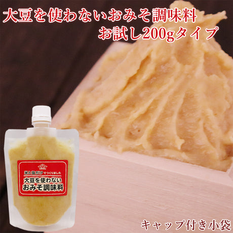 大豆を使わないおみそ調味料 200g 小袋タイプ 山崎醸造 メール便配送