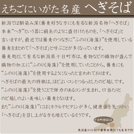 へぎそば 妻有そば 7把 化粧箱入 玉垣製麺所