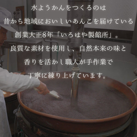 いろはや 水ようかん 15個 こし かのこ 栗 各5個
