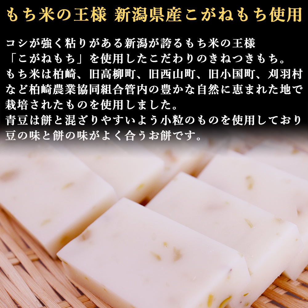 新潟県産 きねつきもち まめもち 400g×5袋 2kg JAえちご中越