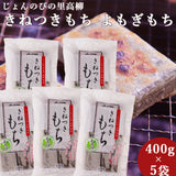 新潟県産 きねつきもち よもぎもち 400g×5袋 2kg JAえちご中越