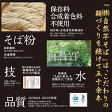 へぎそば食べ比べ 妻有そば 自然芋そば 松代そば 3種 各1袋 メール便配送