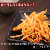 雪国さきいか かんずり入 27g×2袋 メール便配送