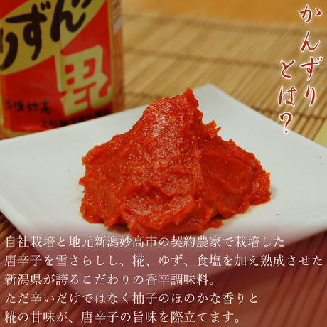 かんずり3種セット かんずり×1本 六年仕込生かんずり×1本 ハバネロかんずり×1本