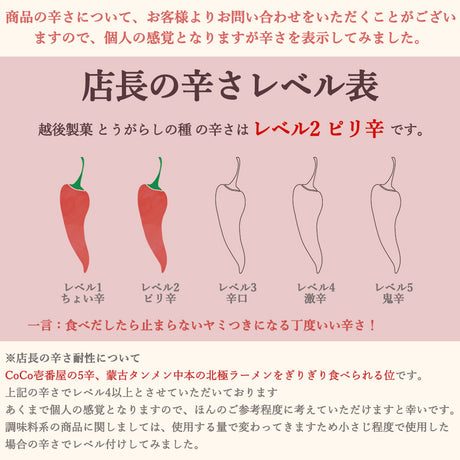 とうがらしの種 80ｇ×10袋（1箱） 越後製菓