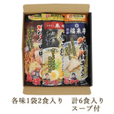 新潟 拉麺セレクション 3種セット 6食入り 丸榮製粉
