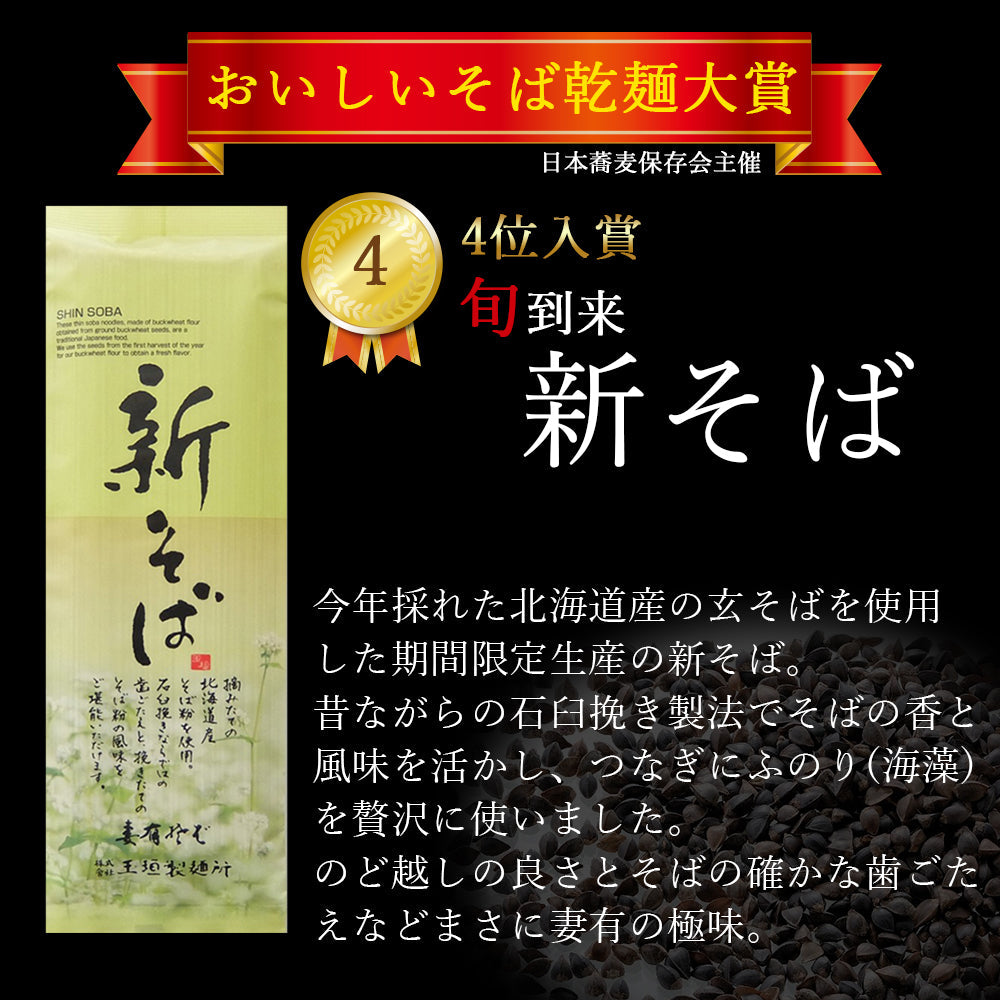 新そば  5袋 化粧箱入 玉垣製麵所