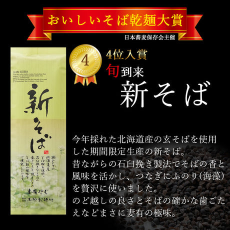 新そば  5袋 化粧箱入 玉垣製麵所