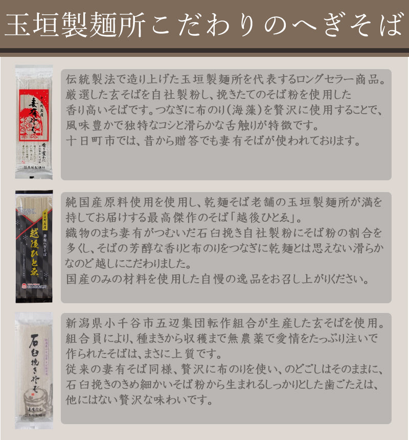 へぎそば食べ比べ 妻有そば 石臼挽きそば 越後ひとゑ 3種 玉垣製麺所 メール便配送