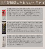 へぎそば食べ比べ 妻有そば 石臼挽きそば 越後ひとゑ 3種 玉垣製麺所 メール便配送