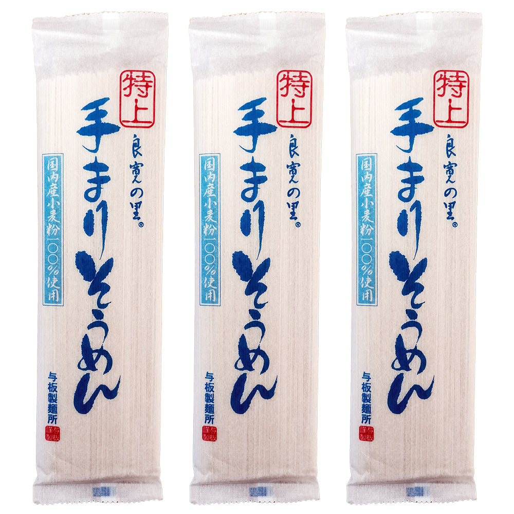 特上手まりそうめん 200g×3袋 与板製麺所 メール便配送
