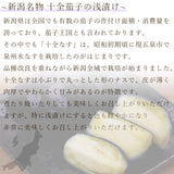 黒十全なす漬け 約3-5個入(230g前後)×5袋 産地直送(代引き不可)