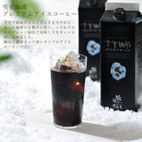 雪室珈琲 プレミアムアイスコーヒー 1リットル×4本